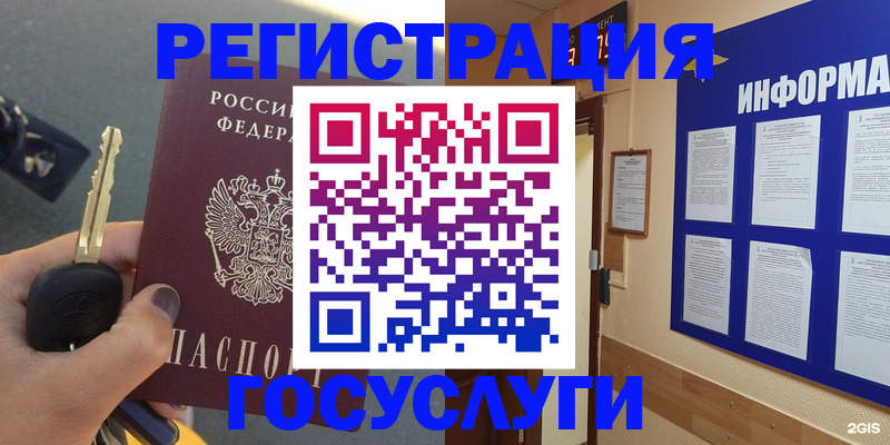 купить прописку в Мурино